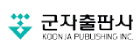 군자출판사