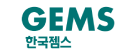 한국 젬스